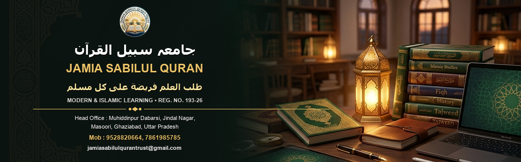 Jamia Sabilul Quran Banner